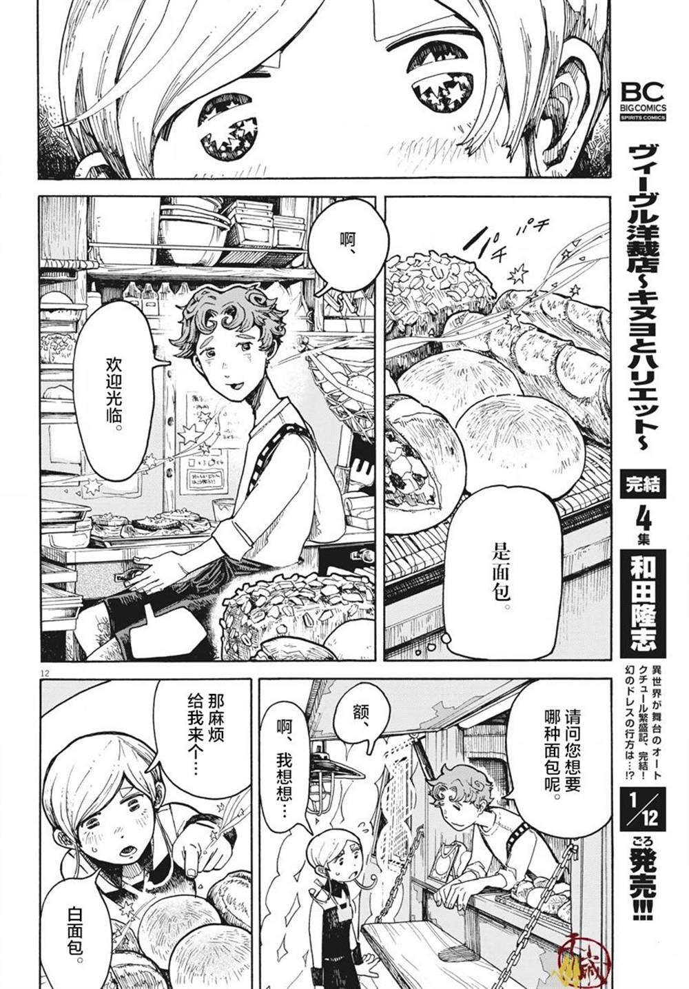 游转四方的三村面包漫画,第1话5图