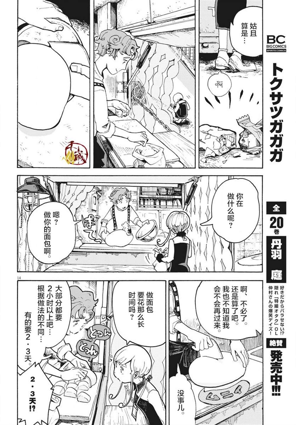 游转四方的三村面包漫画,第1话2图