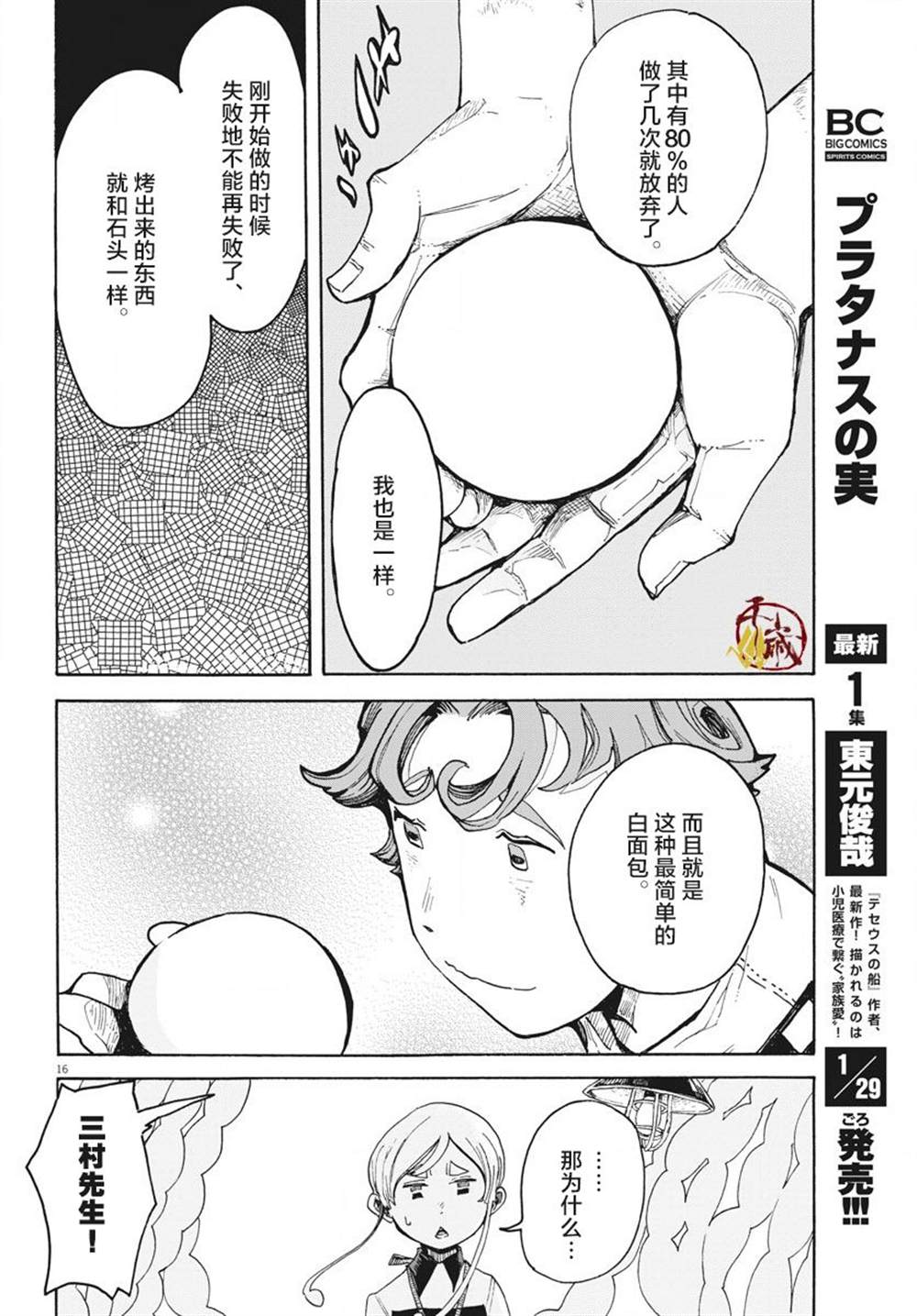 游转四方的三村面包漫画,第1话4图