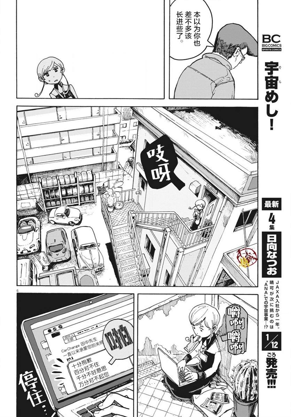 游转四方的三村面包漫画,第1话5图