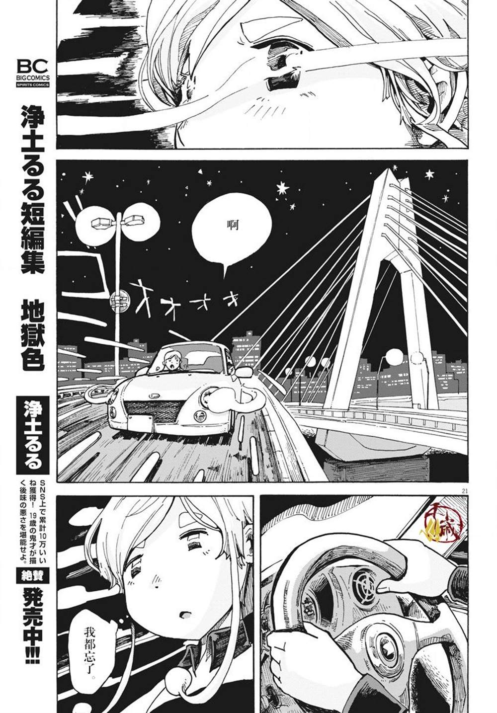 游转四方的三村面包漫画,第1话4图