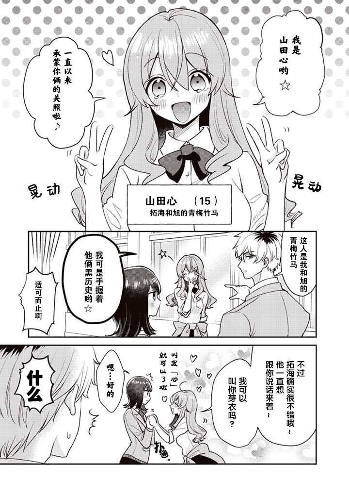 笨拙的纯情恋爱男漫画,第4话5图