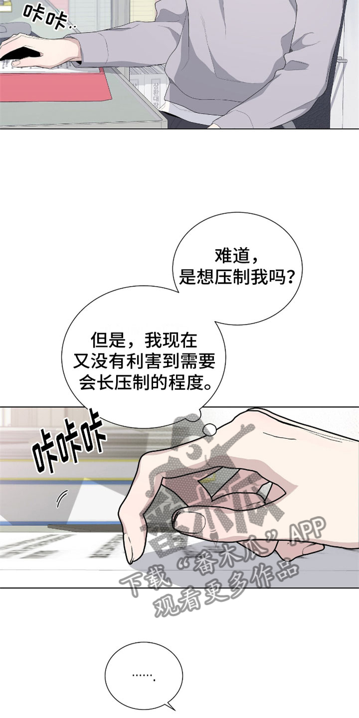 危险爆发漫画还有别称吗漫画,第6话1图