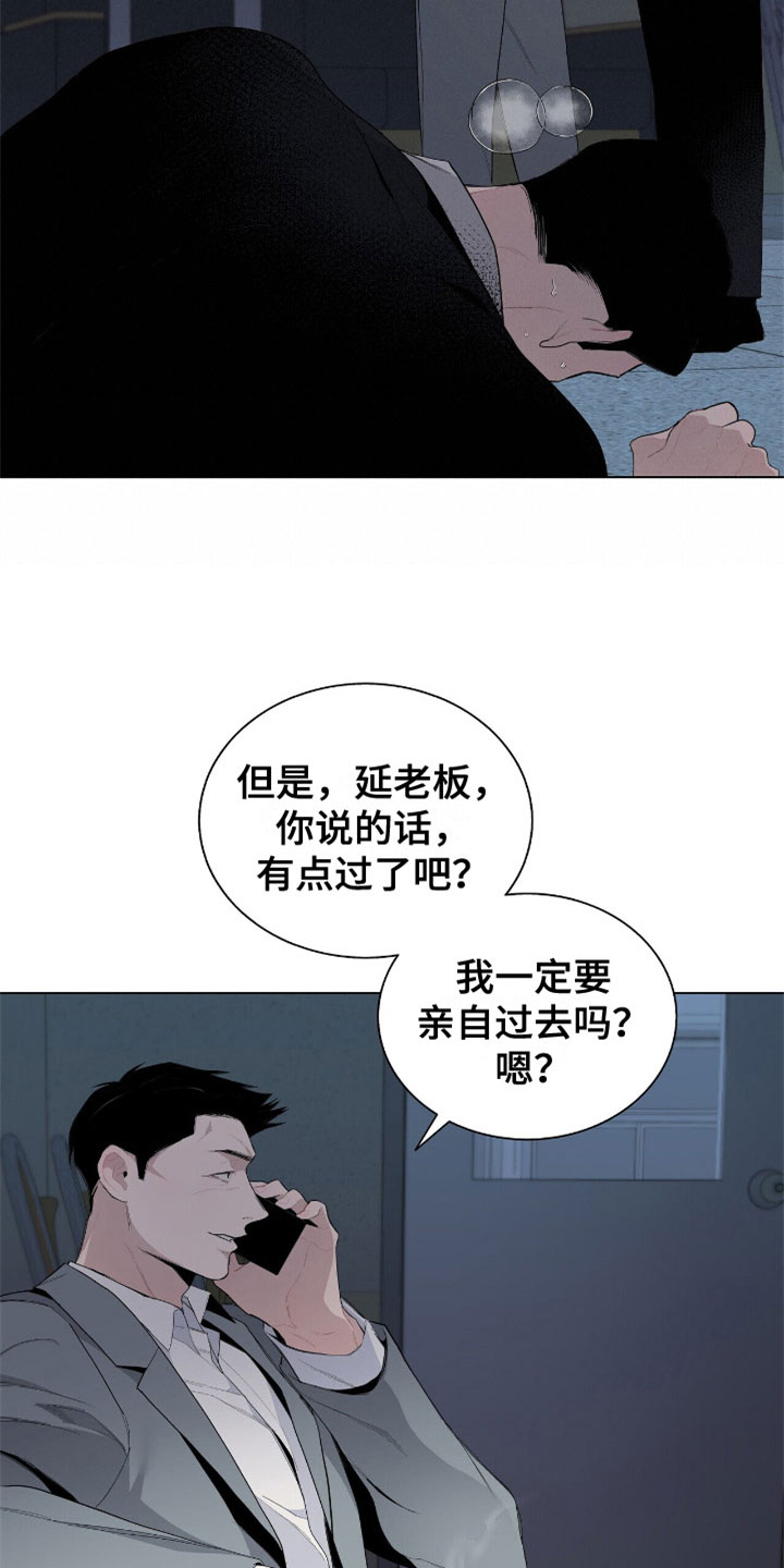 危险爆发漫画原名漫画,第9话4图