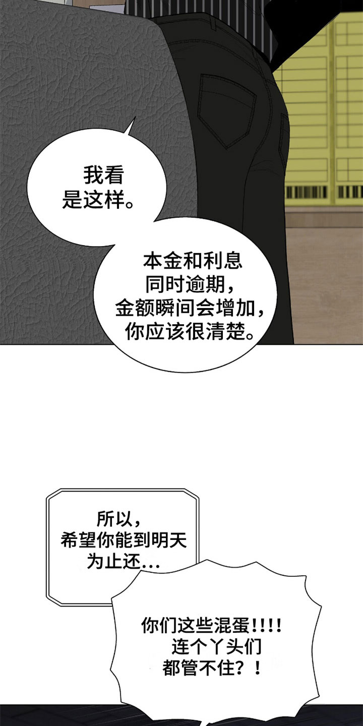 危险爆发漫画原名漫画,第9话2图