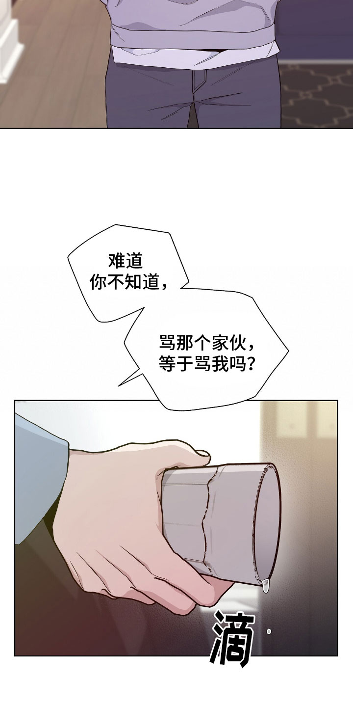 危险爆发漫画,第3话2图