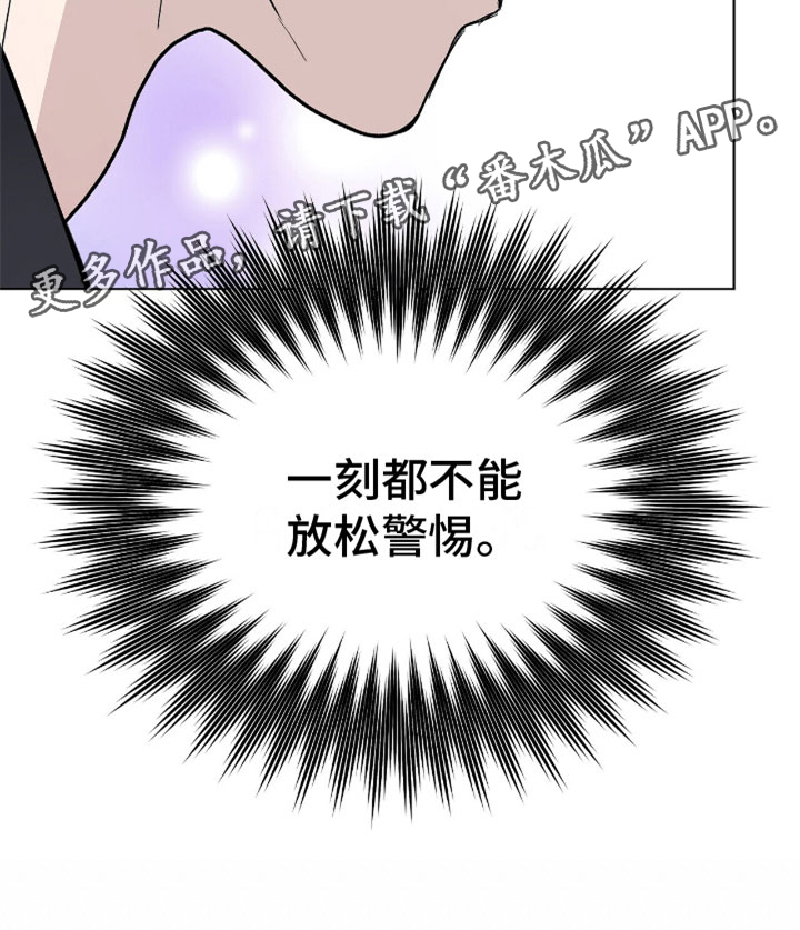 危险爆发漫画免费漫画,第10话1图