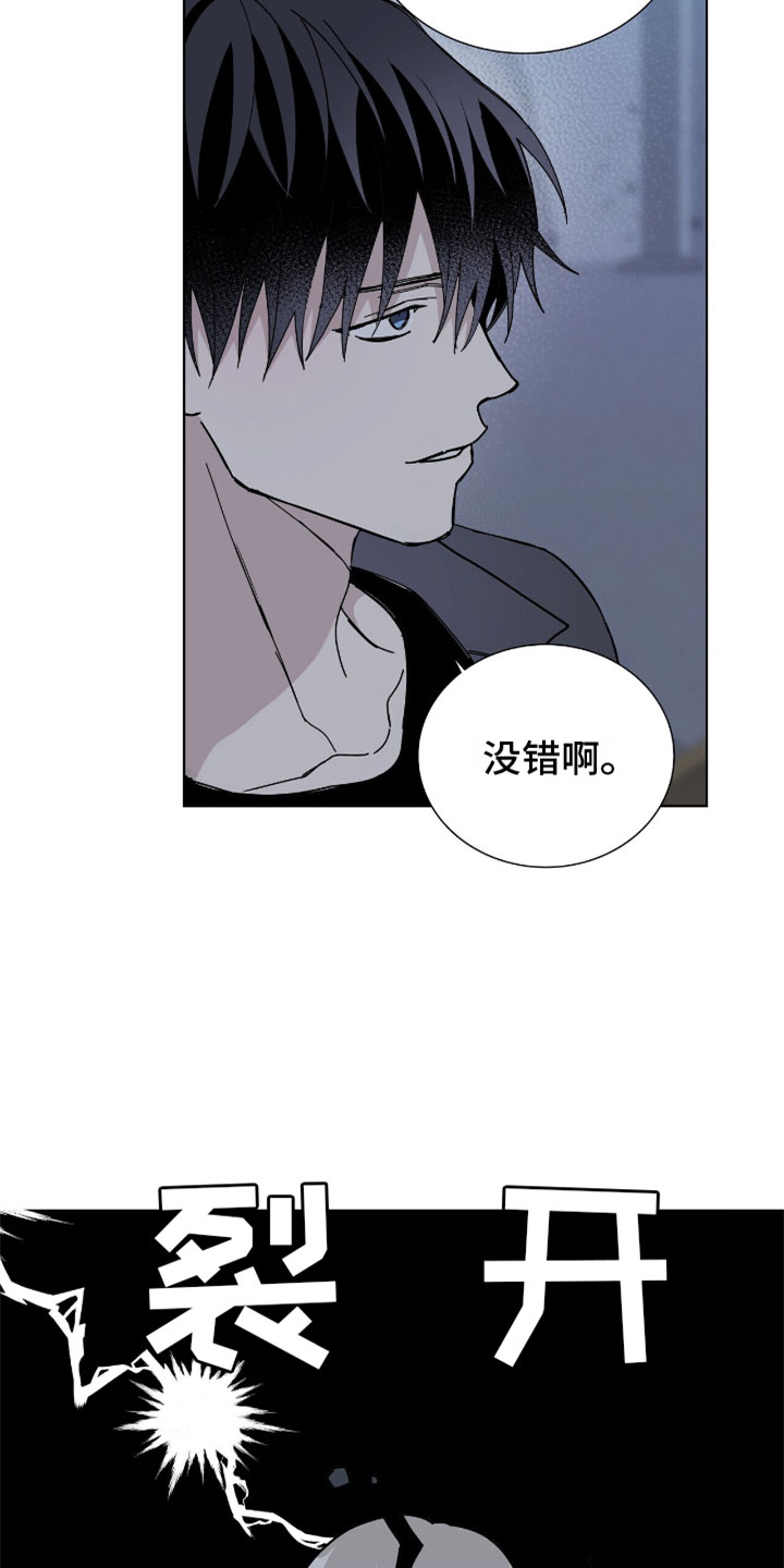 危险爆发漫画还有别称吗漫画,第6话3图