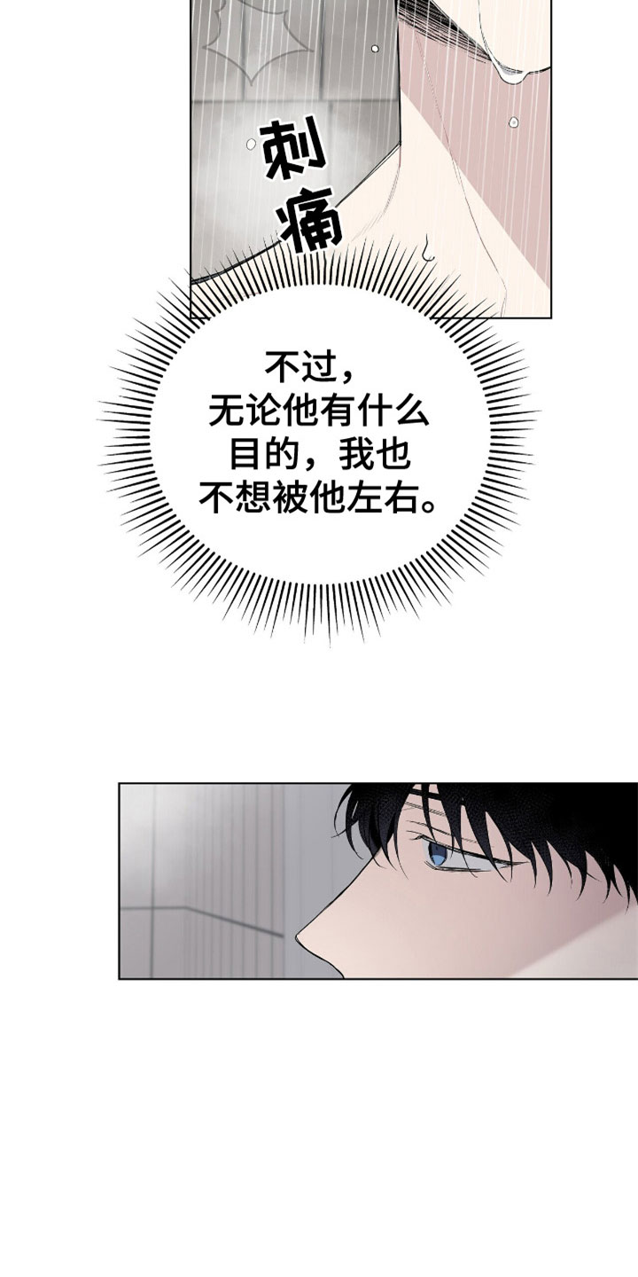 危险爆发漫画还有别称吗漫画,第8话3图