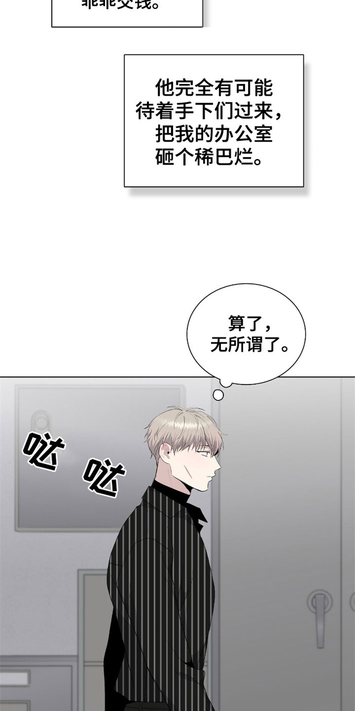 危险爆发漫画原名漫画,第9话3图