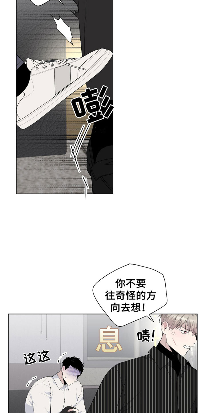 危险爆发漫画还有别称吗漫画,第8话3图