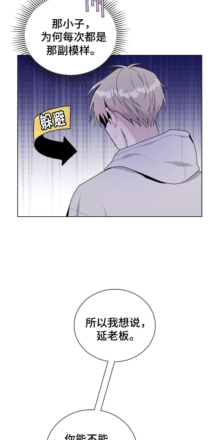 危险爆发漫画,第3话3图