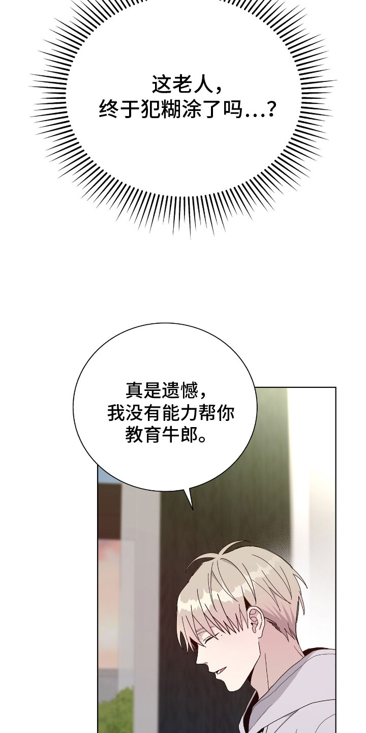 危险爆发漫画,第3话5图