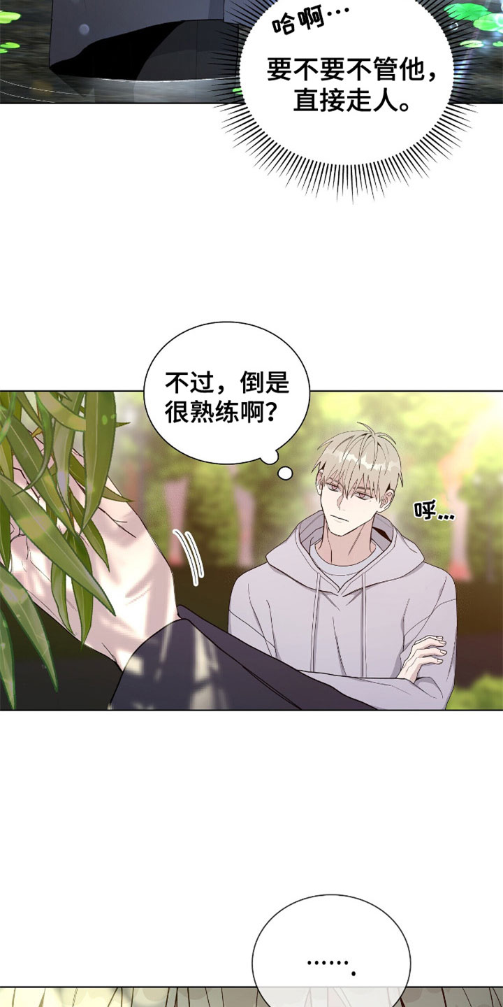 危险爆发又叫什么漫画,第4话2图