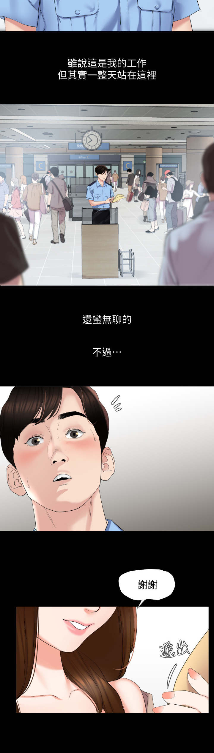 异样同居漫画,第1章：机场2图