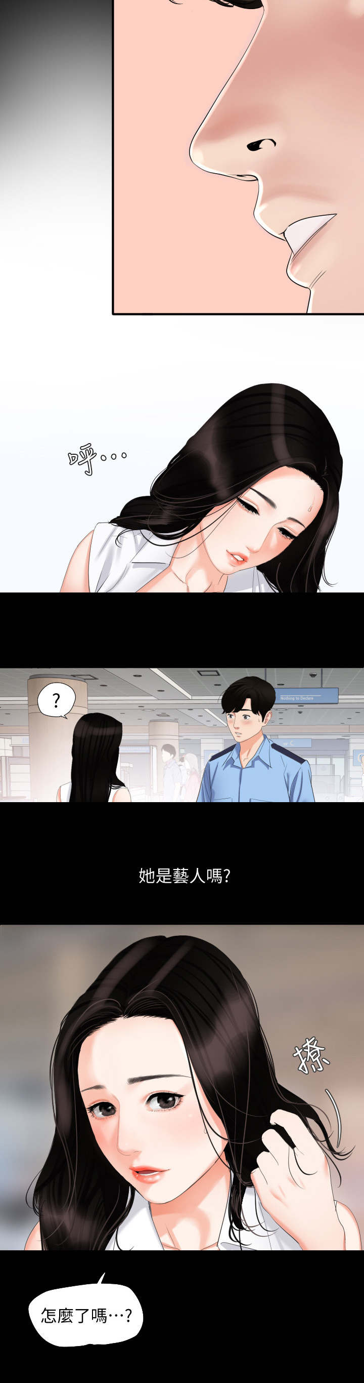 异样同居漫画,第1章：机场5图