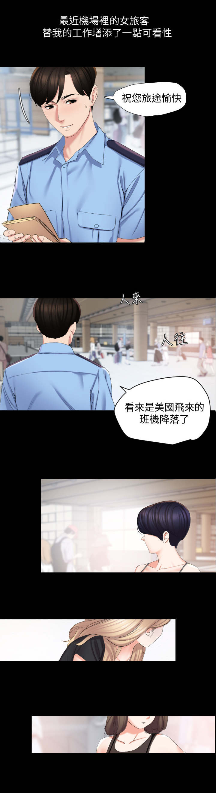 异样同居漫画,第1章：机场3图