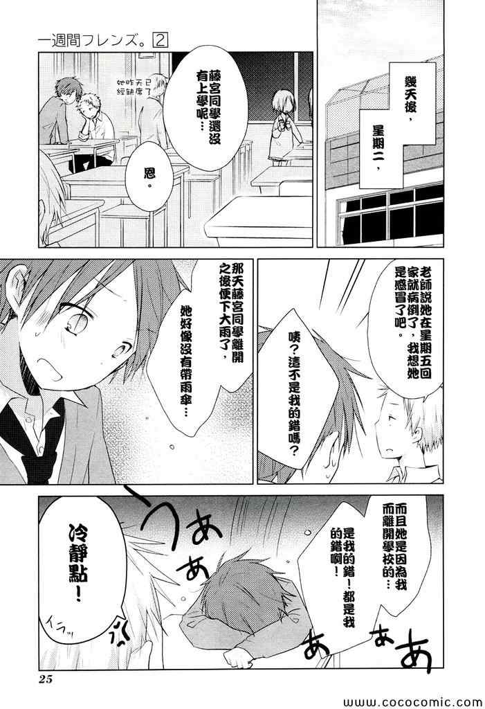 一周的朋友免费观看漫画,第4话4图