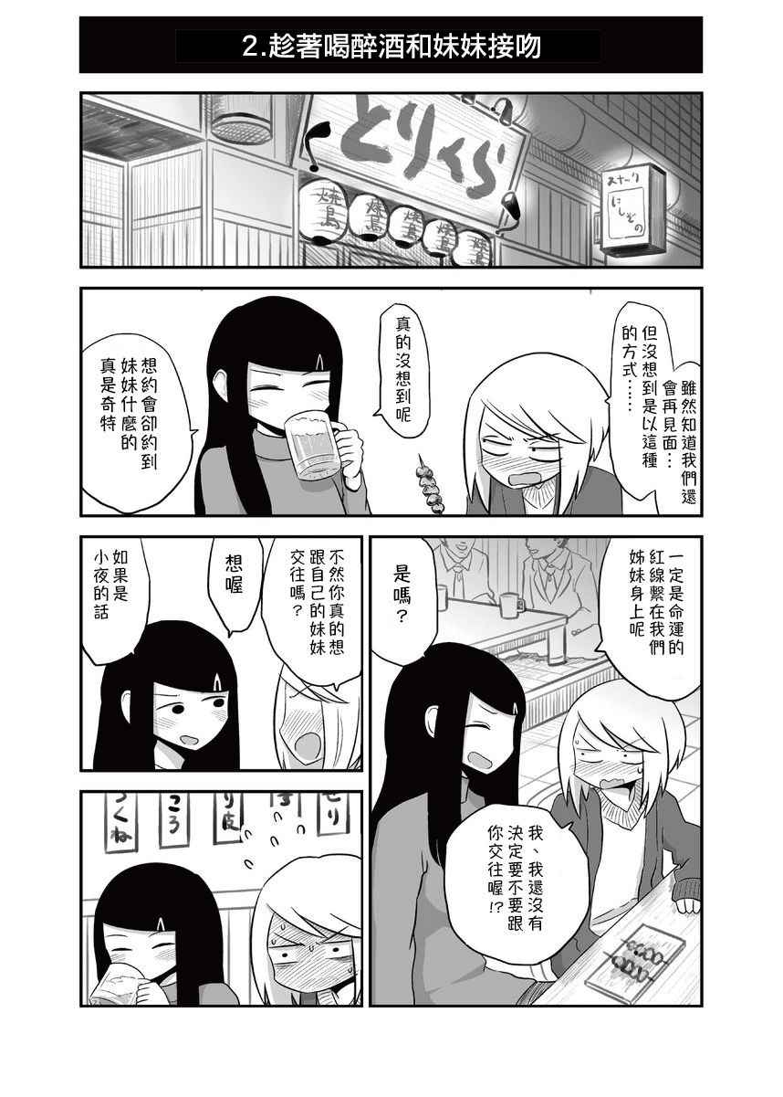 网络约妹约到妹妹的故事漫画,第2话1图