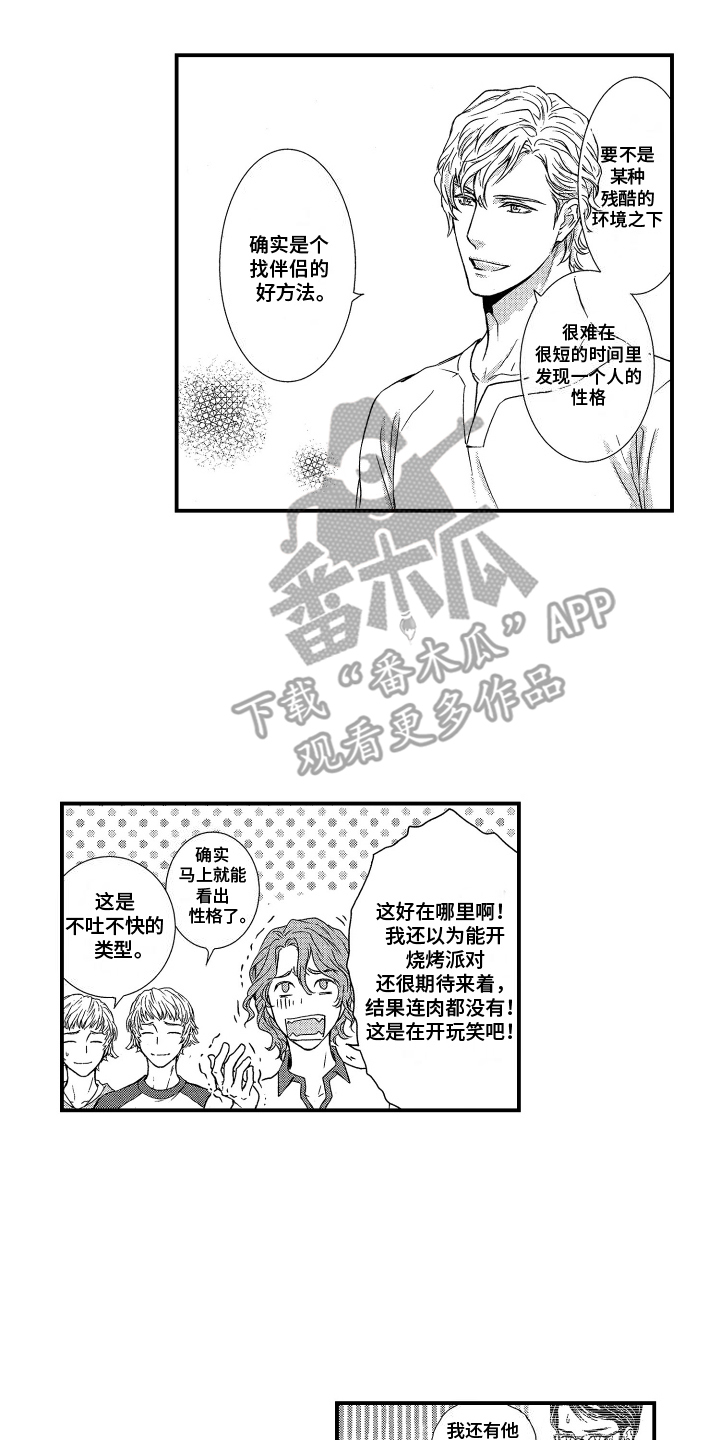 阿尔法婚礼计划漫画,第7话2图