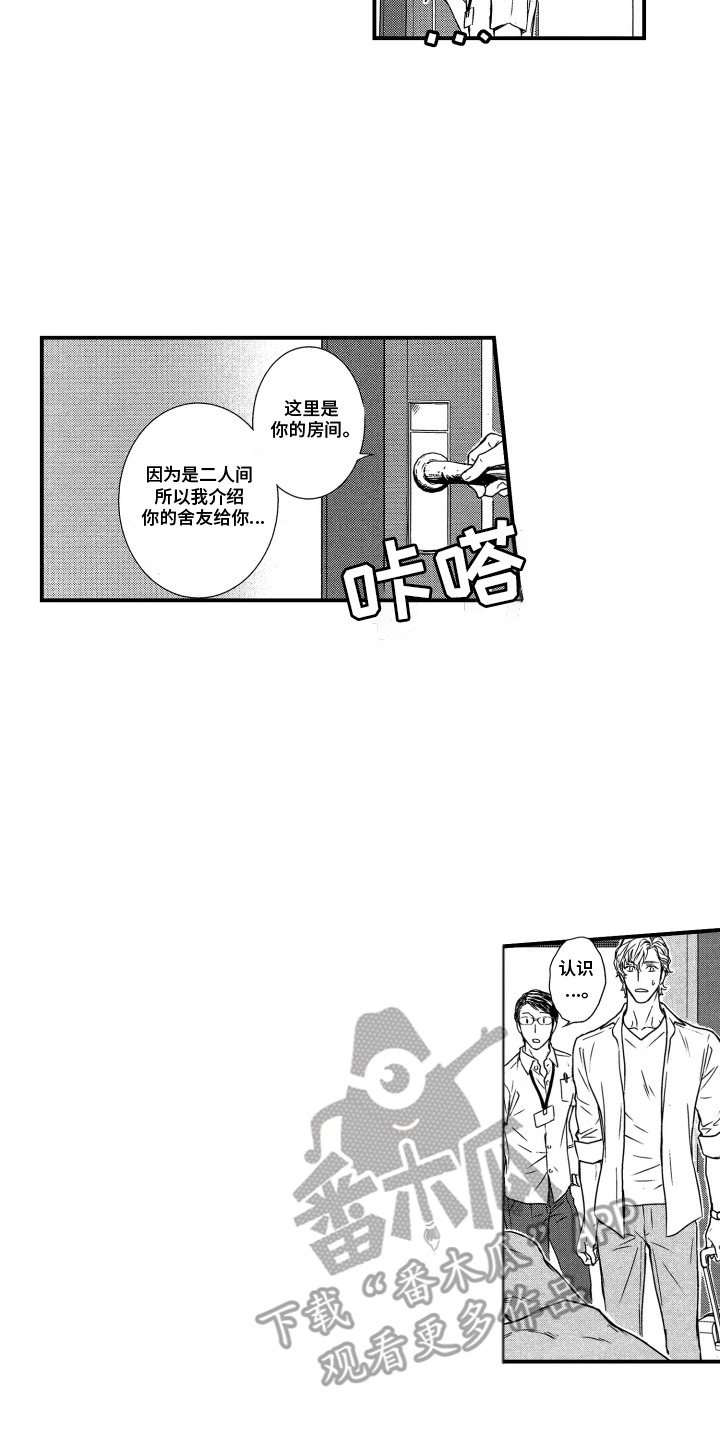 阿尔法婚礼计划漫画,第1话1图