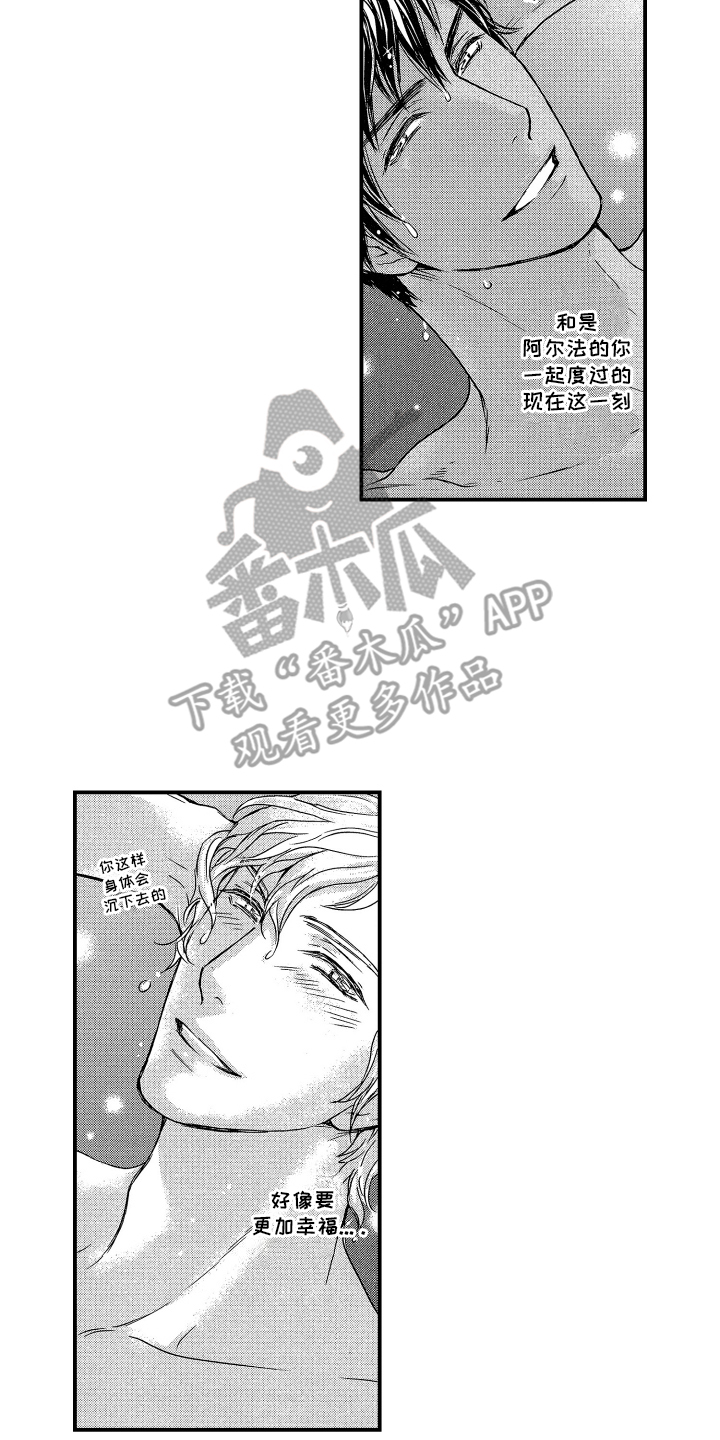 阿尔法婚礼计划漫画,第5话4图