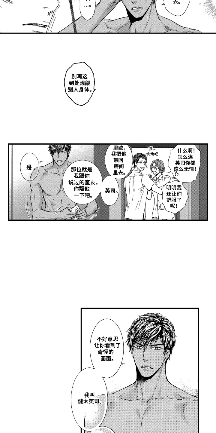 阿尔法婚礼计划漫画,第2话5图