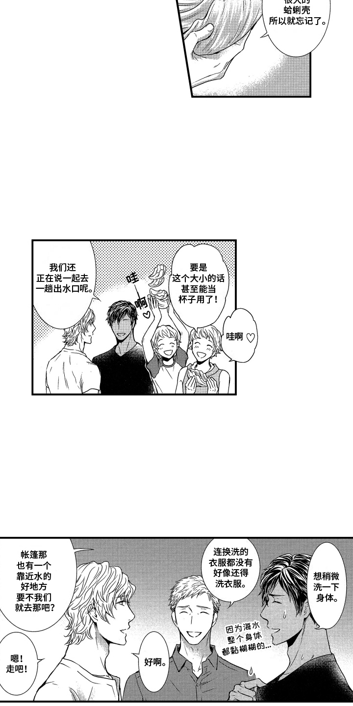 阿尔法婚礼计划漫画,第8话2图