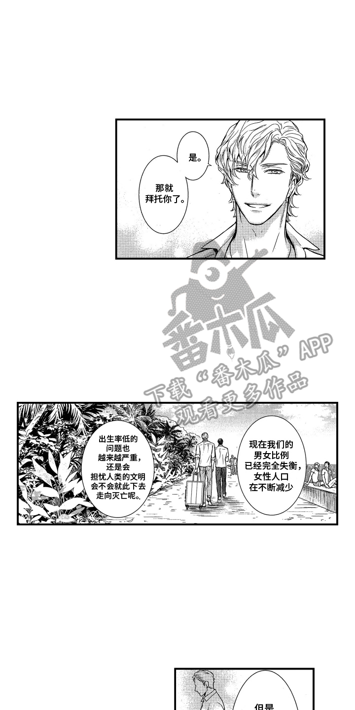 阿尔法婚礼计划漫画,第1话1图