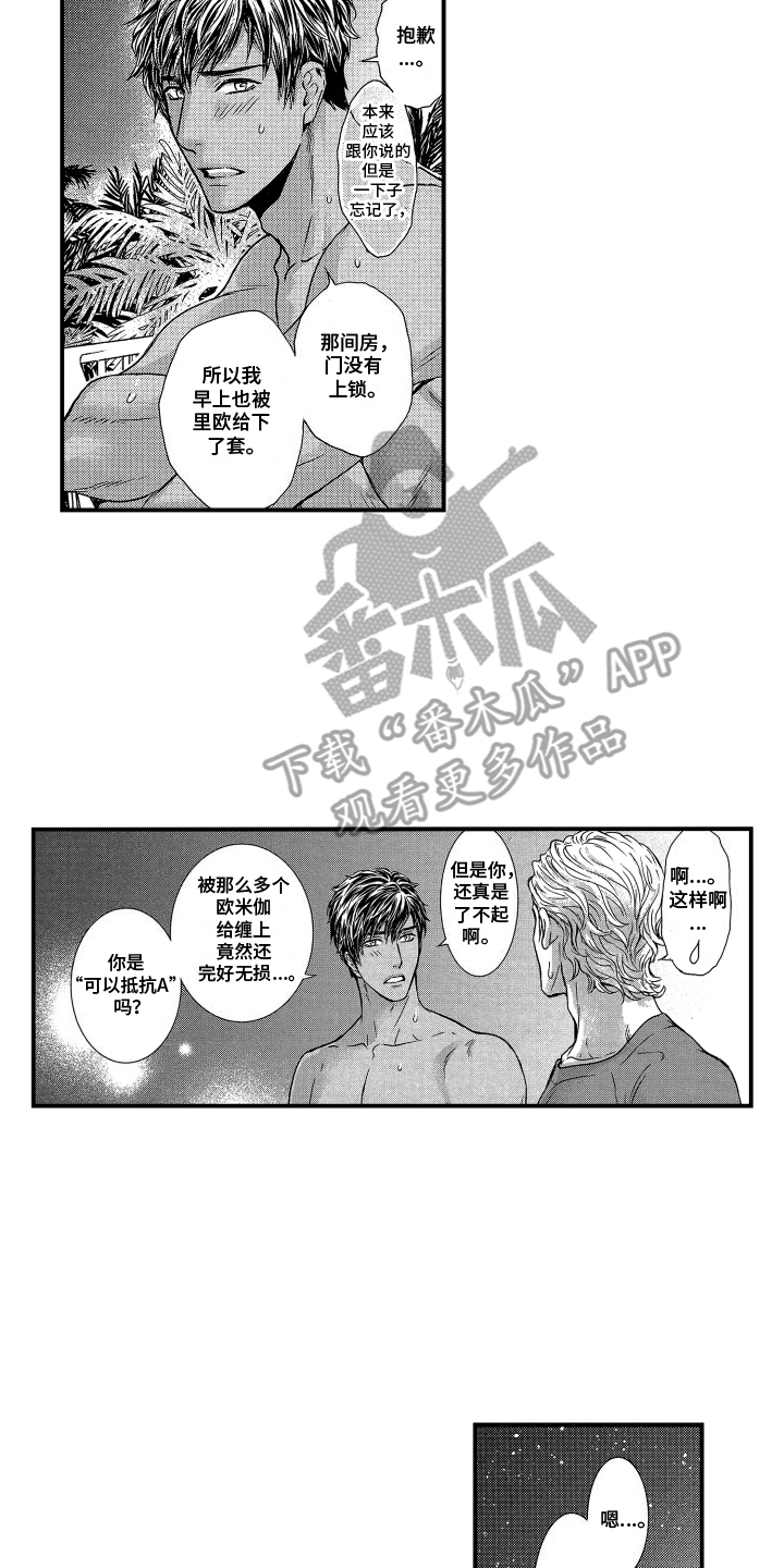 阿尔法婚礼计划漫画,第3话5图