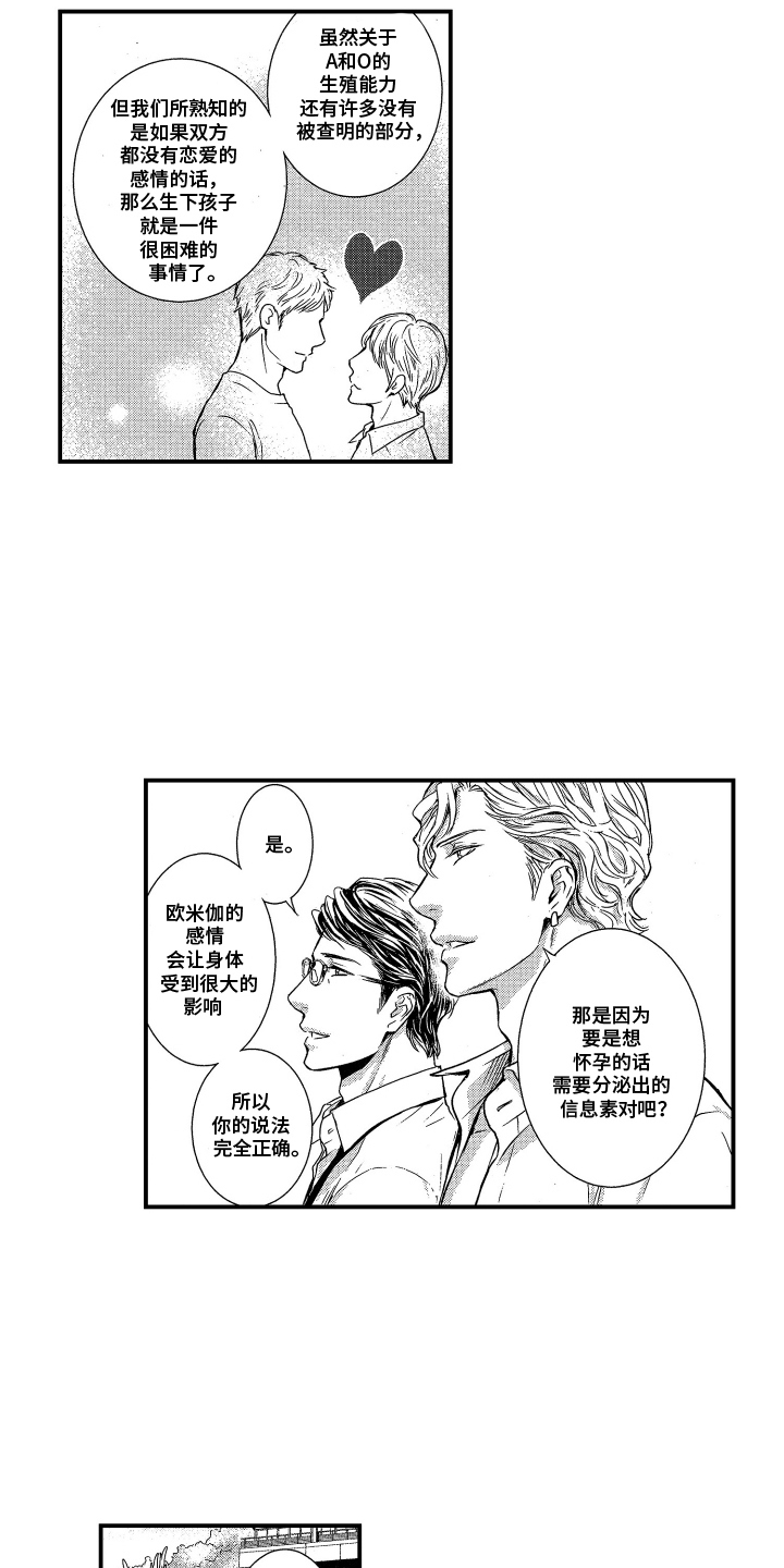 阿尔法婚礼计划漫画,第1话4图