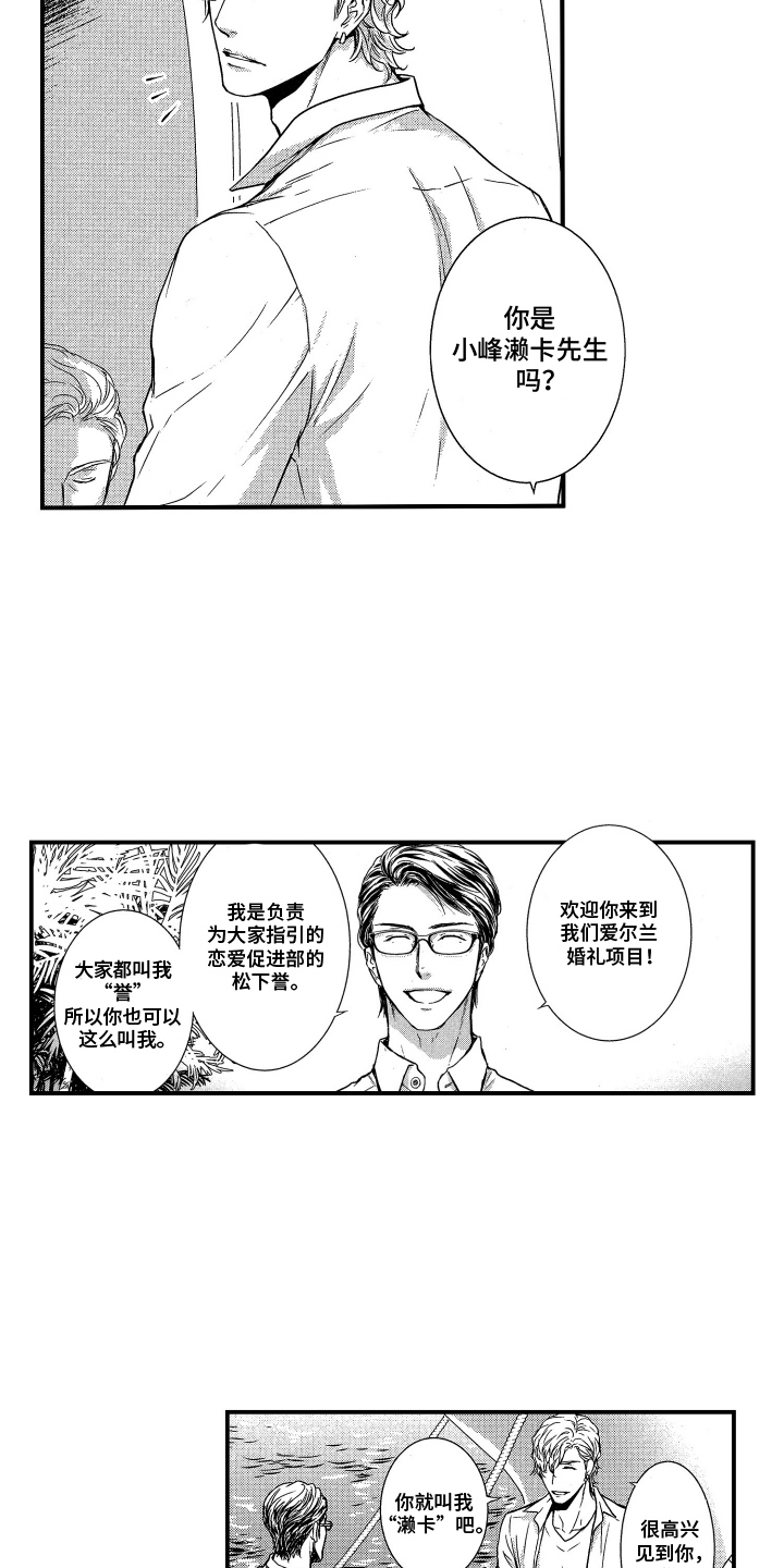 阿尔法婚礼计划漫画,第1话3图