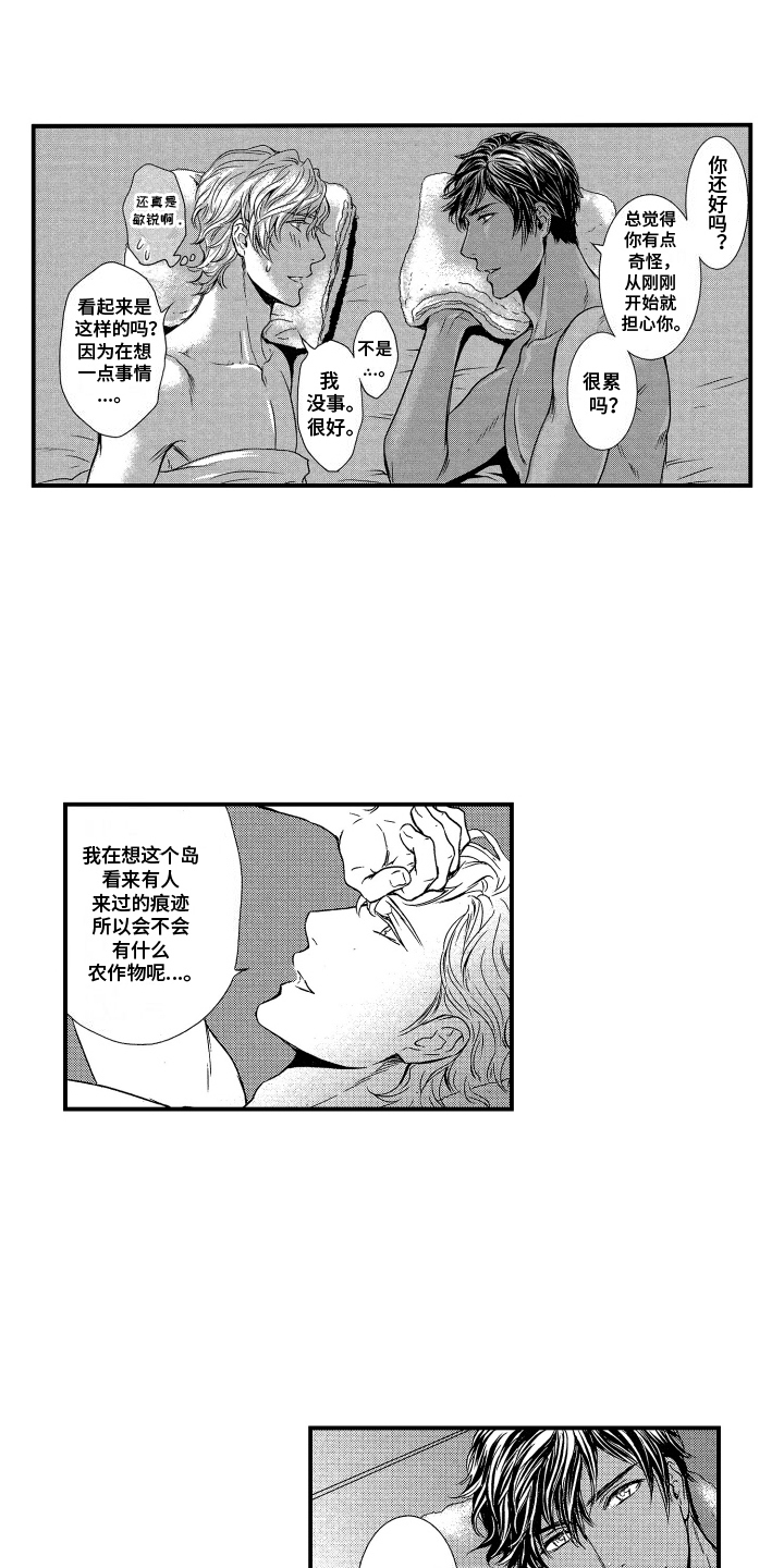 阿尔法婚礼计划漫画,第9话2图