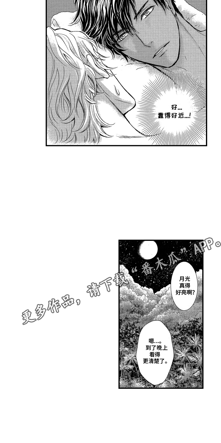 阿尔法婚礼计划漫画,第9话1图