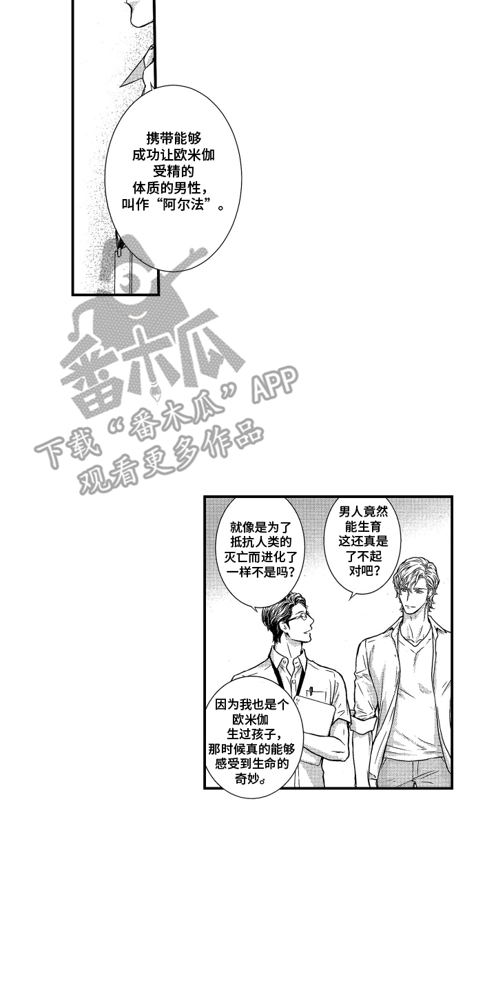 阿尔法婚礼计划漫画,第1话3图