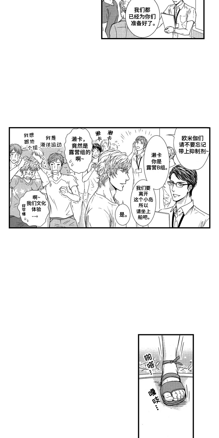 阿尔法婚礼计划漫画,第5话1图