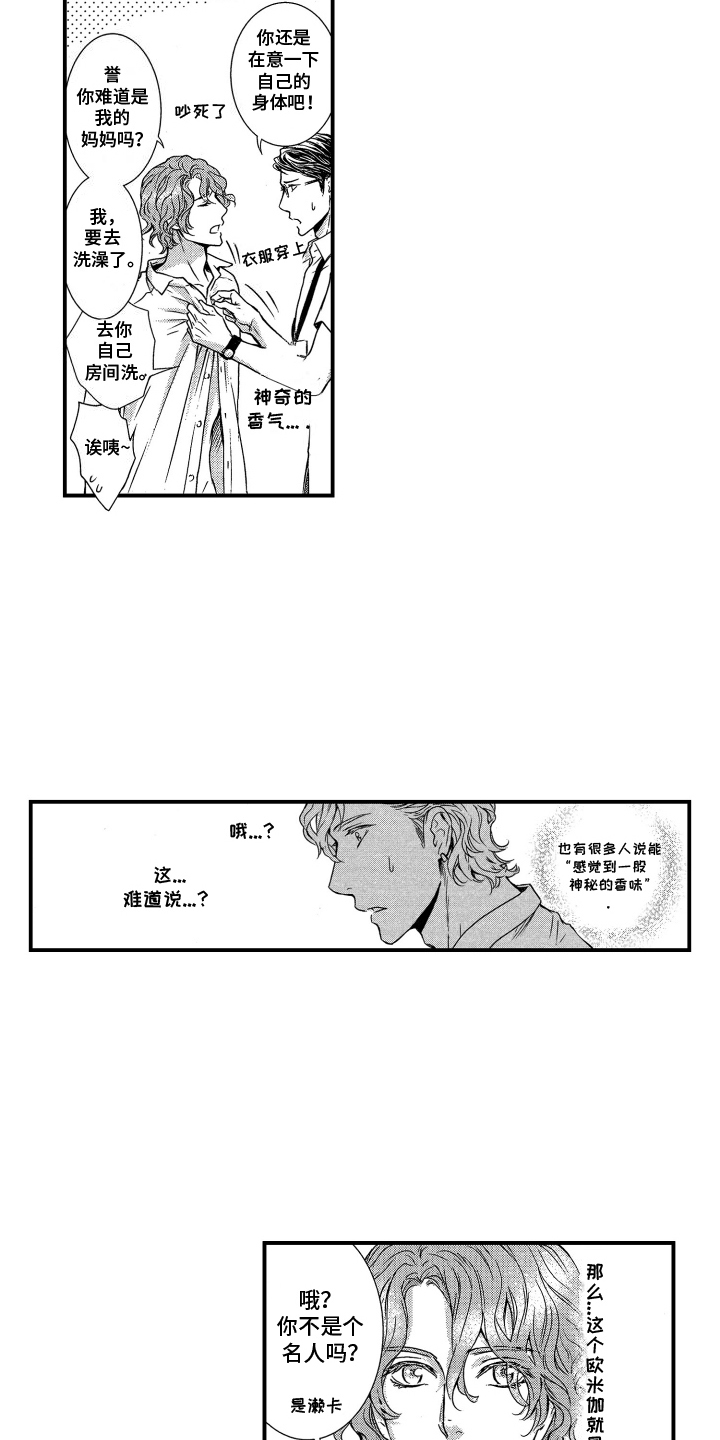 阿尔法婚礼计划漫画,第2话3图