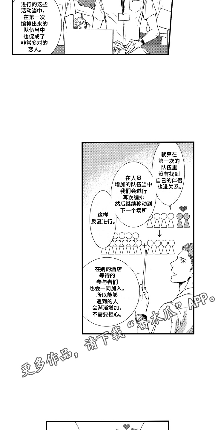 阿尔法婚礼计划漫画,第5话3图