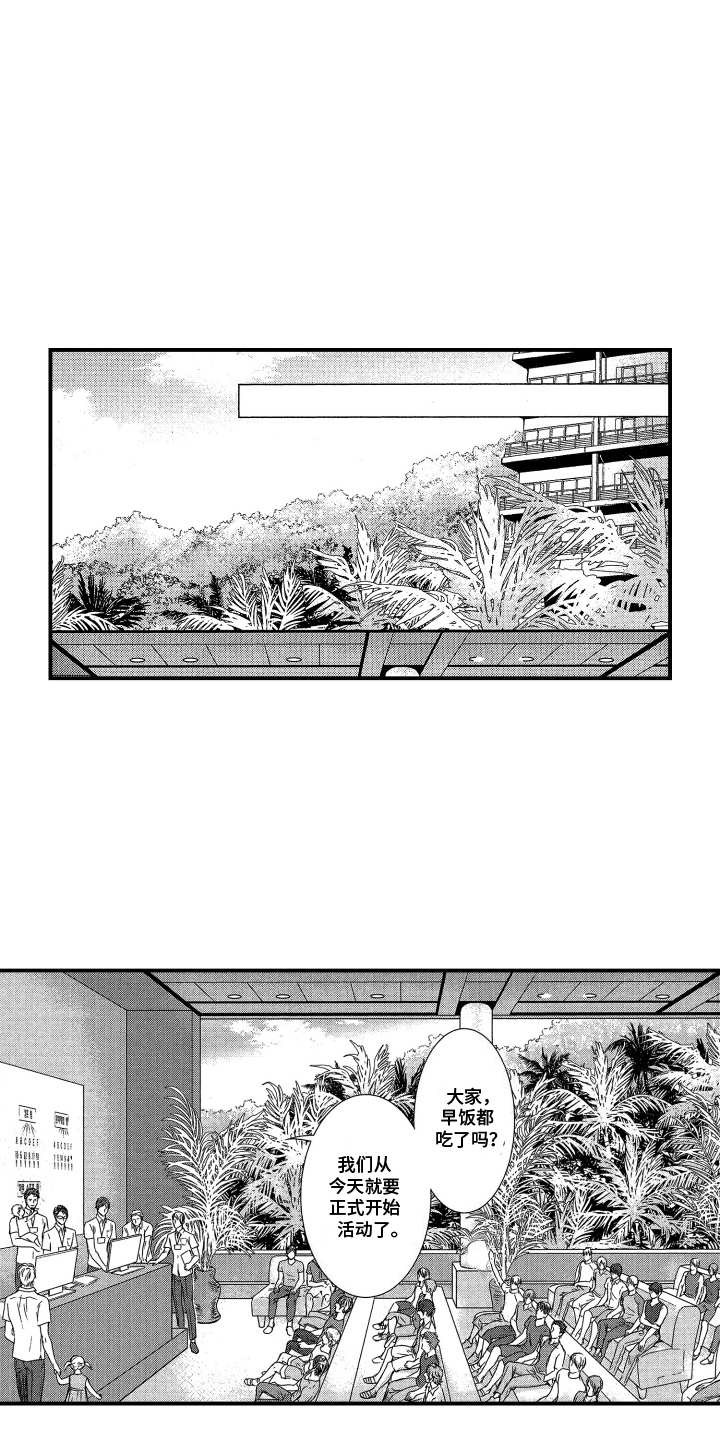 阿尔法婚礼计划漫画,第5话5图