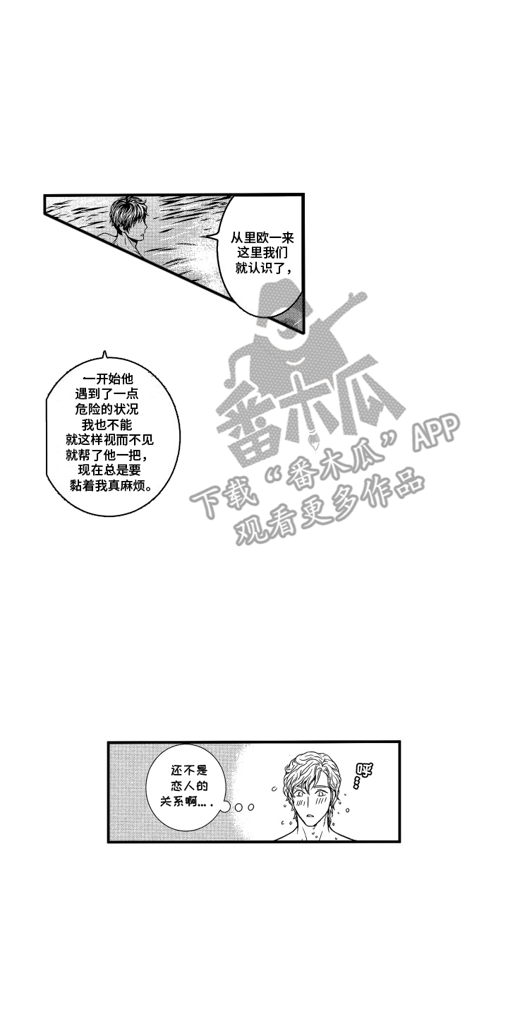 阿尔法婚礼计划漫画,第4话5图