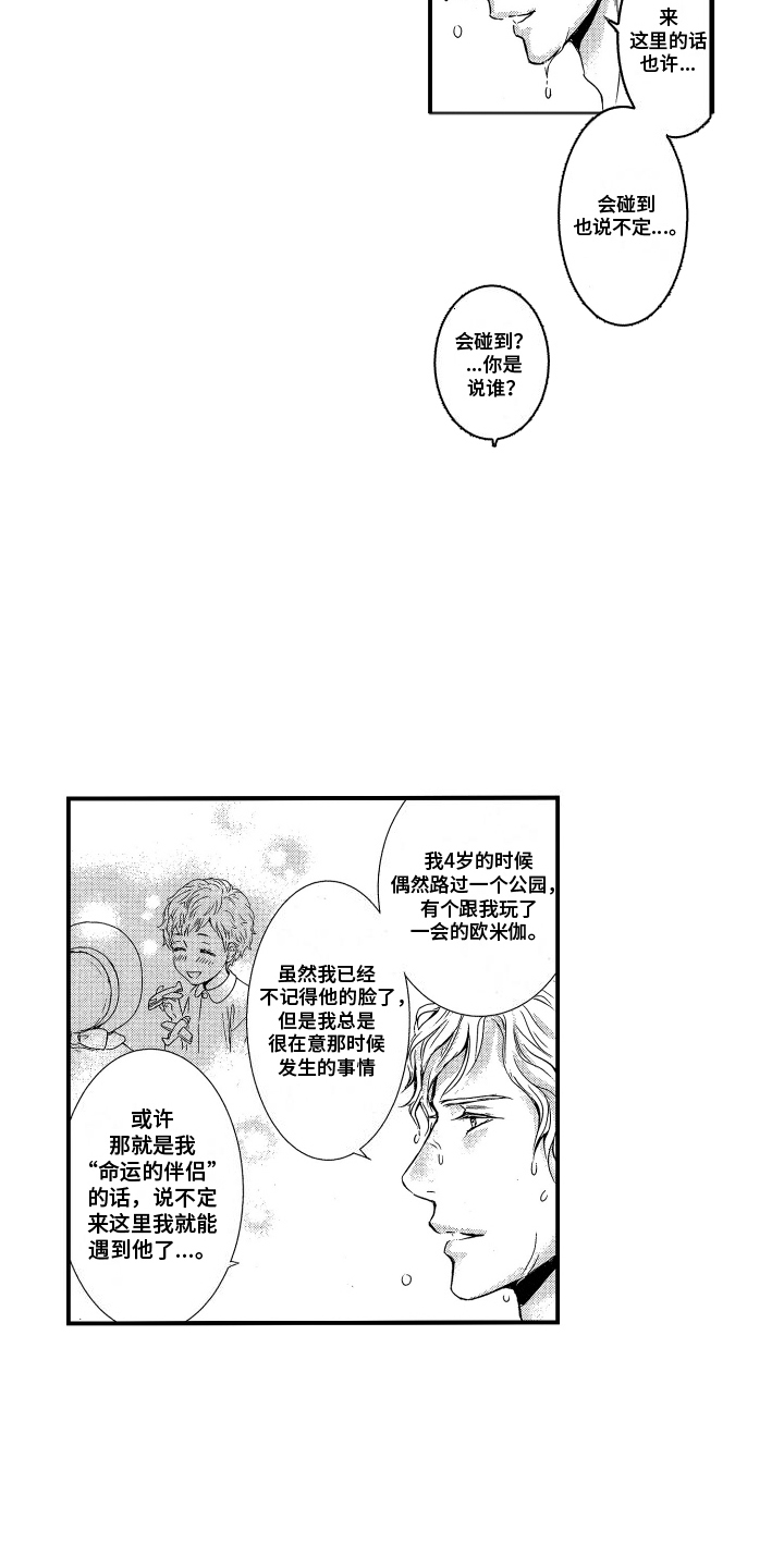 阿尔法婚礼计划漫画,第4话5图