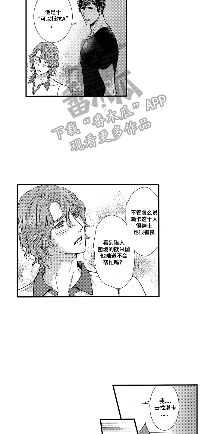 阿尔法婚礼计划漫画,第7话1图