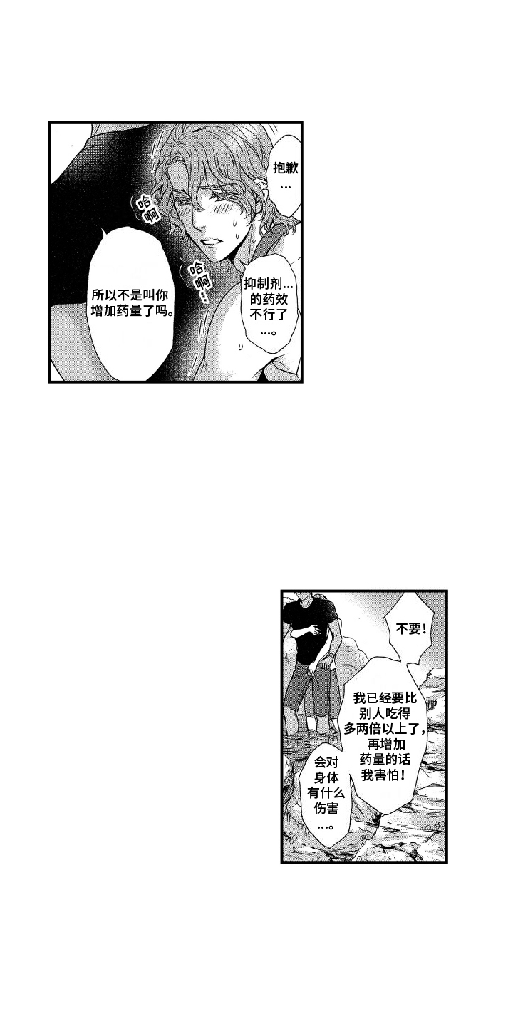 阿尔法婚礼计划漫画,第7话3图