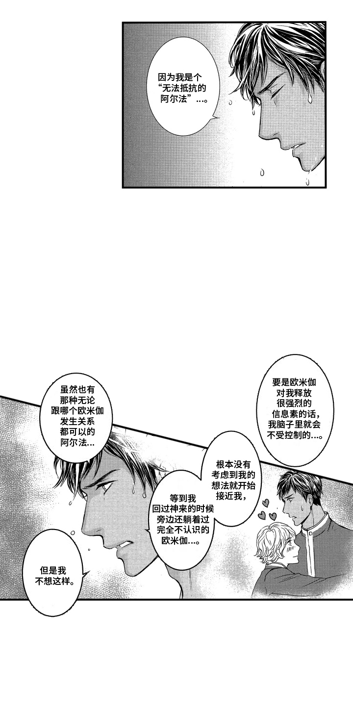 阿尔法婚礼计划漫画,第4话1图