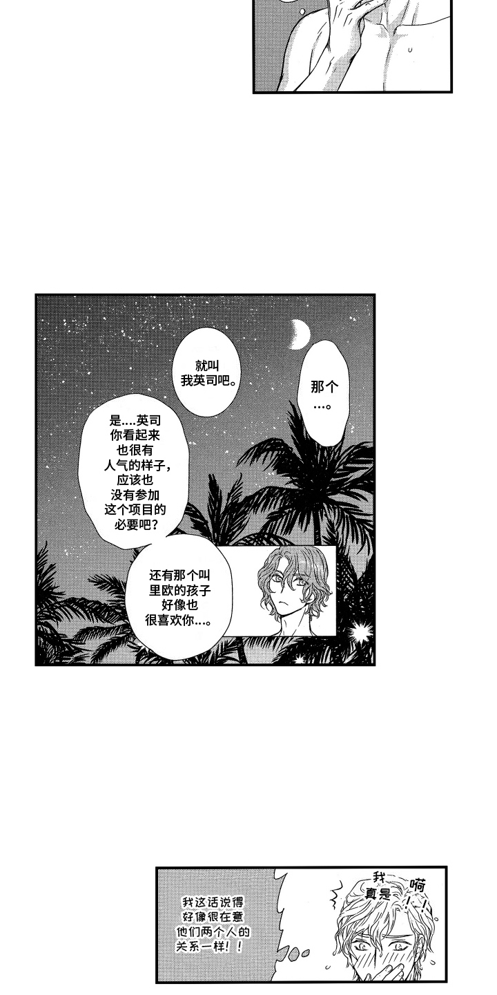 阿尔法婚礼计划漫画,第4话4图