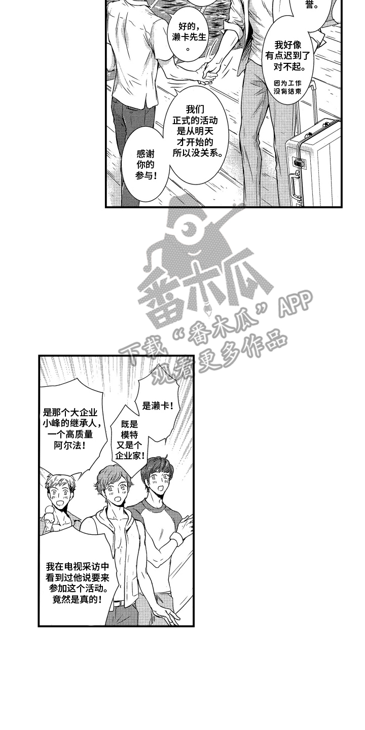 阿尔法婚礼计划漫画,第1话4图