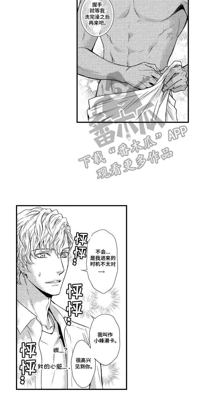 阿尔法婚礼计划漫画,第2话1图