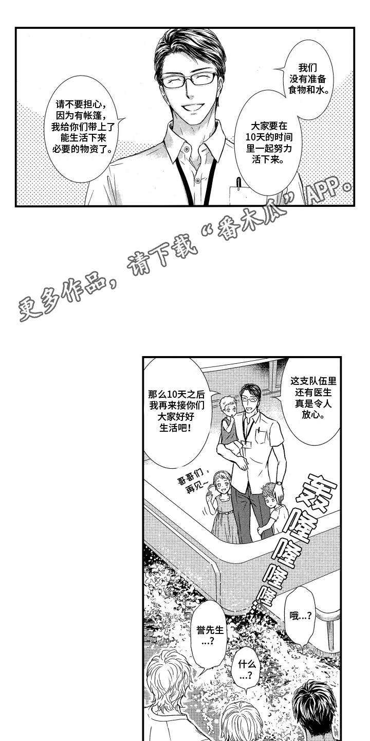 阿尔法婚礼计划漫画,第6话5图