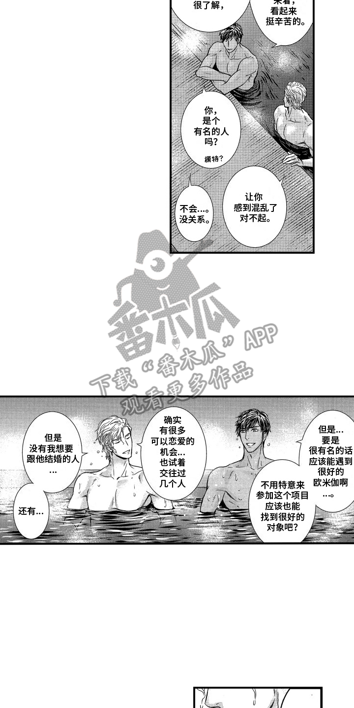 阿尔法婚礼计划漫画,第4话4图