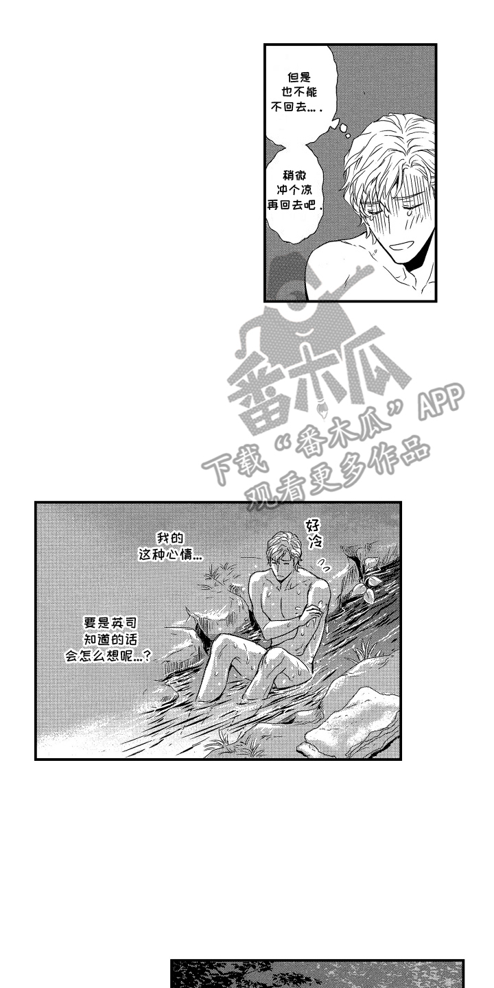 阿尔法婚礼计划漫画,第10话2图